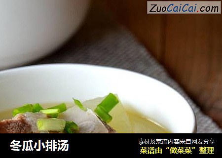 冬瓜小排汤