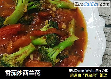番茄炒西兰花