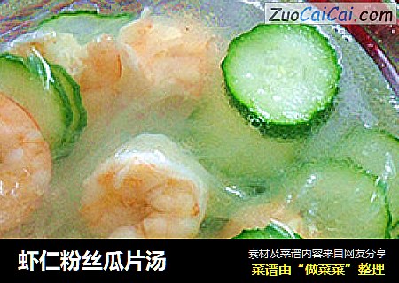 虾仁粉丝瓜片汤