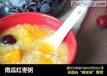 南瓜红枣粥
