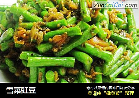 雪菜豇豆