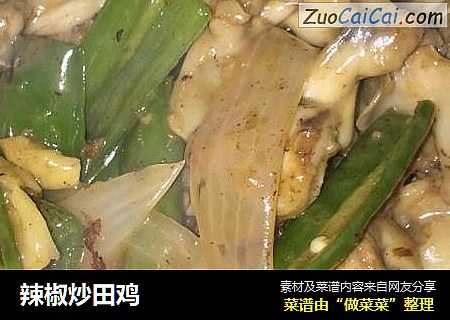 辣椒炒田鸡