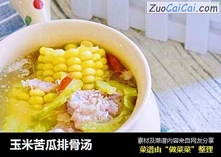 玉米苦瓜排骨汤