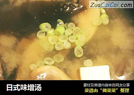日式味增汤