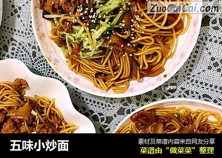 五味小炒面
