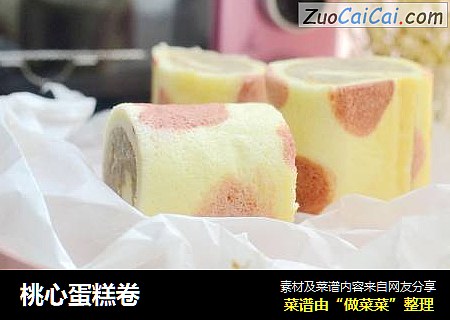 桃心蛋糕卷