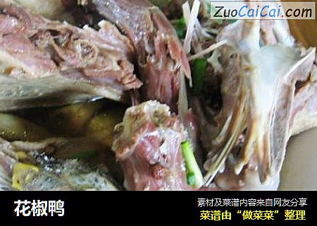 花椒鸭
