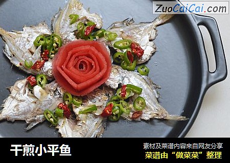 干煎小平鱼