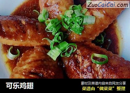 可乐鸡翅