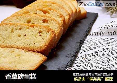 香草磅蛋糕