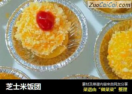 芝士米饭团