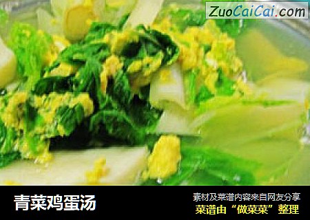青菜鸡蛋汤