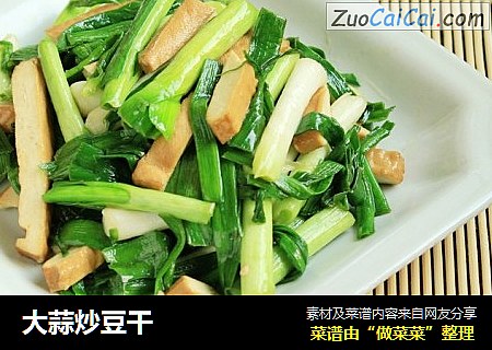 大蒜炒豆干