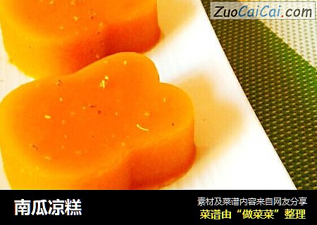 南瓜凉糕