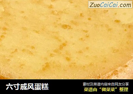 六寸戚风蛋糕