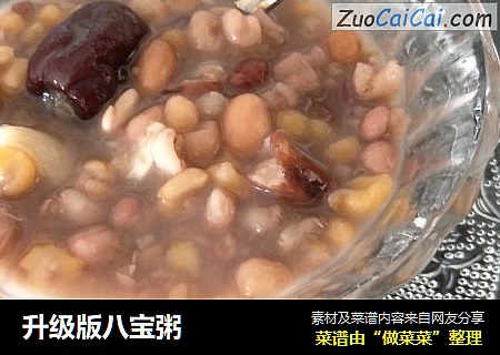 升级版八宝粥