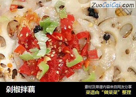 剁椒拌藕