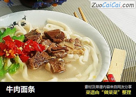牛肉面条