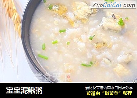 宝宝泥鳅粥