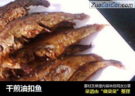 干煎油扣鱼