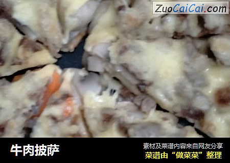 牛肉披萨