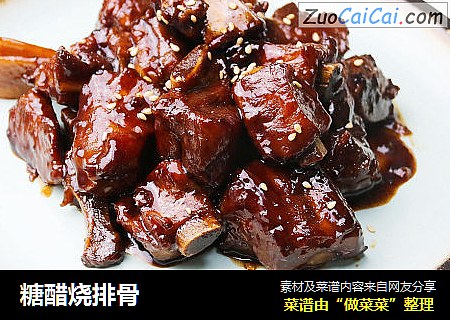 糖醋烧排骨