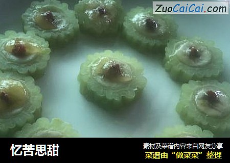 忆苦思甜