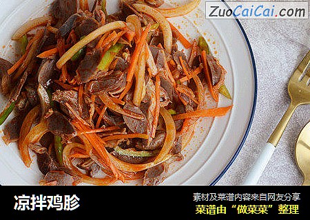 凉拌鸡胗