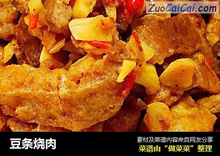 豆条烧肉