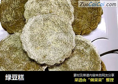 绿豆糕