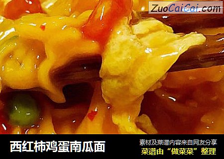 西红柿鸡蛋南瓜面