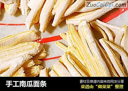 手工南瓜面条