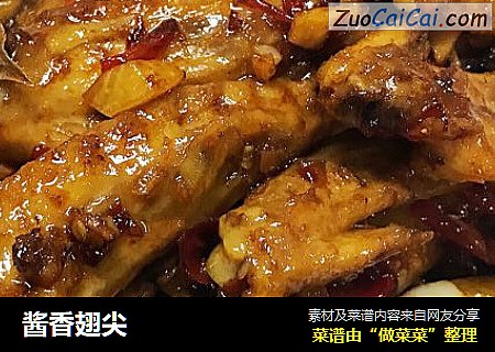 酱香翅尖