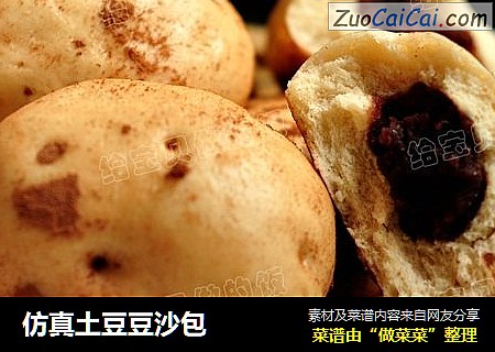 仿真土豆豆沙包