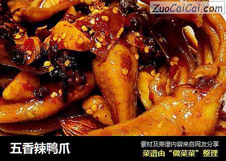 五香辣鸭爪