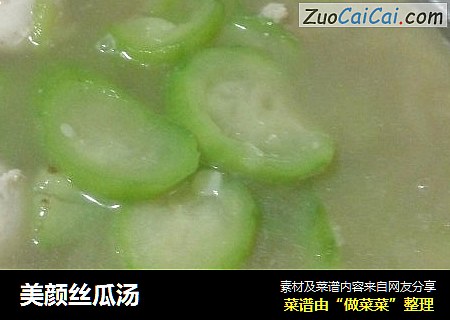 美颜丝瓜汤