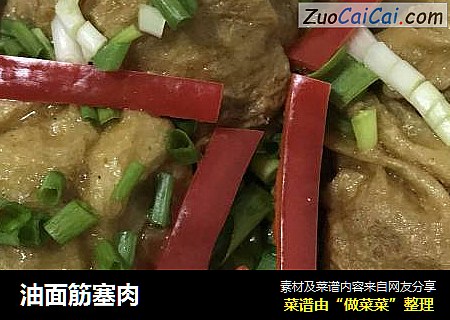 油面筋塞肉