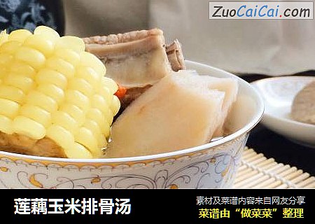莲藕玉米排骨汤
