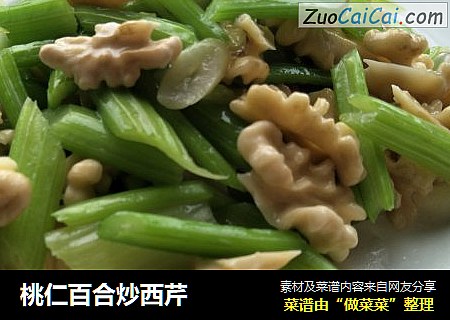 桃仁百合炒西芹