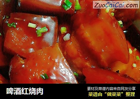 啤酒红烧肉