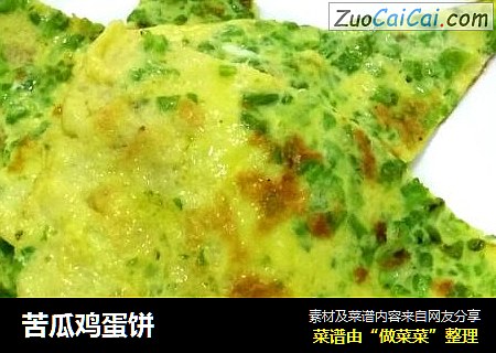 苦瓜鸡蛋饼