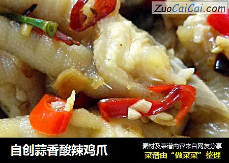 自创蒜香酸辣鸡爪