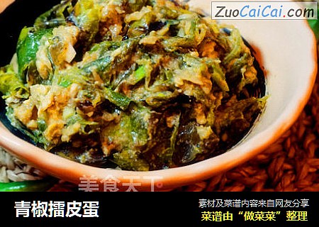 青椒擂皮蛋