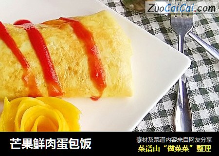 芒果鲜肉蛋包饭