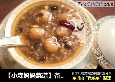 【小森妈妈菜谱】备孕药膳-黑豆糯米粥