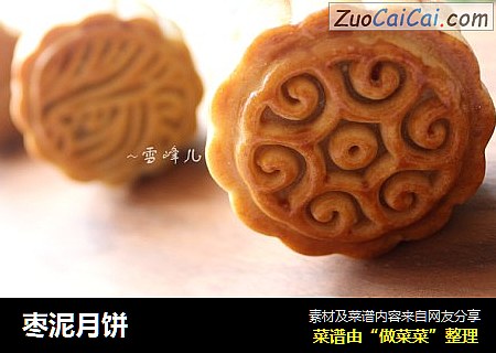 枣泥月饼