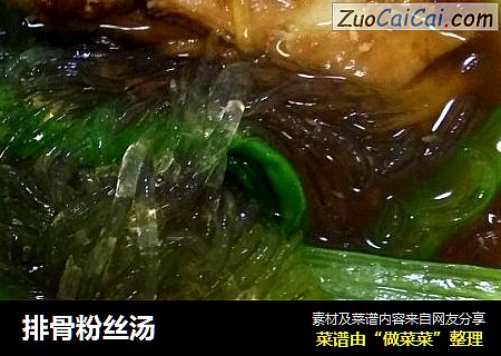 排骨粉丝汤