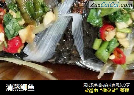 清蒸鲫鱼