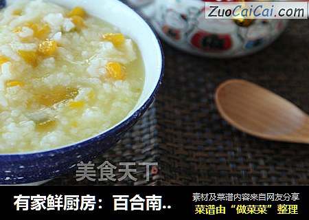 有家鲜厨房：百合南瓜鲜米粥
