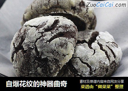 自爆花纹的神器曲奇